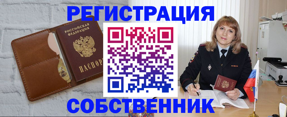 временная регистрация собственник в Кондрово