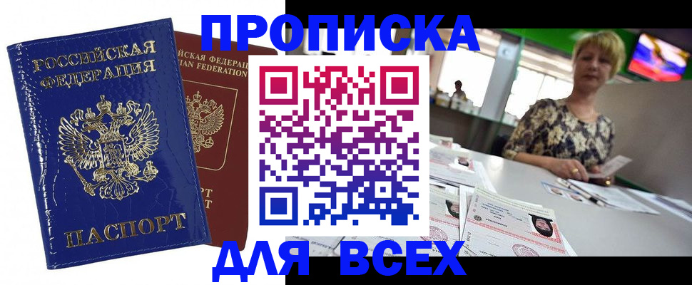 купить прописку в Кондрово