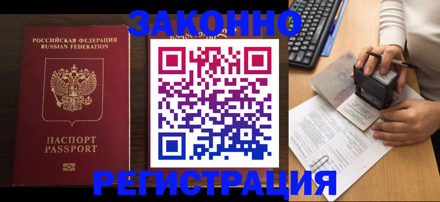 прописка для работы в Кондрово